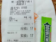 -樊二郎·驴蹄子面(科技路店)