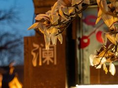 -春风习习
