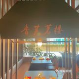 杭州探店！聚餐一定要来的餐厅！香芙茗楼！