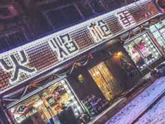 -火焰枪蛋·烧烤(奉天街店)