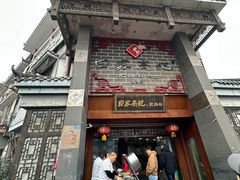 -白家高记肥肠粉(总店)