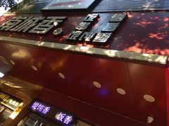 -南城香·饭香串香馄饨香(青年路店)