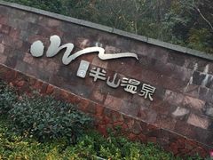 涵田度假村酒店-天目湖涵田度假村