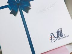 -八喜冰淇淋蛋糕(富国店)