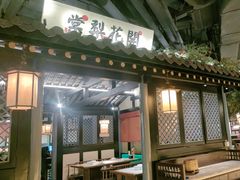-苏乡兰亭·新派淮扬菜(吾悦广场店)
