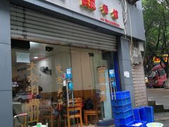 门面-洪霞餐馆