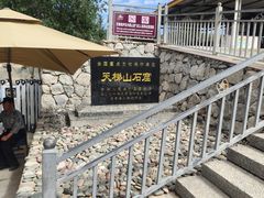 -天梯山石窟