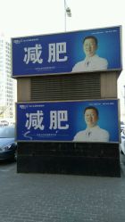 -赵大夫减肥