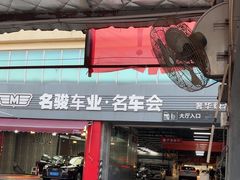-名骏车业(园区星明店)