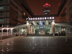 -广州白云机场雅高铂尔曼大酒店