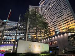 -广州花园酒店