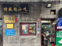 -增盛魁小吃店