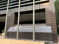 -北京东直门智选假日酒店