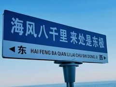 -东极岛景区