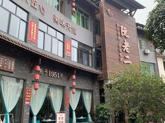 -阮老二·羊肉汤(黄甲店)