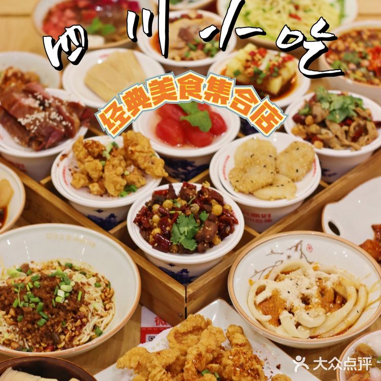 四川小吃自由,美食一网打尽✌