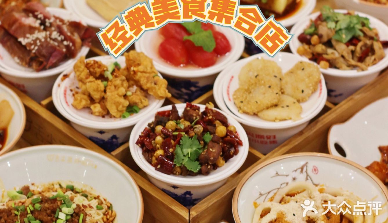 四川小吃自由，美食一网打尽✌