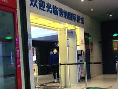 -博纳国际影城(铜锣湾激光巨幕杜比店)