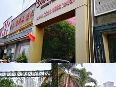 -顺德渔村·岭南一号