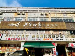 -巽寮印象美食部落餐厅·海鲜·地方特色菜(惠州体验店)