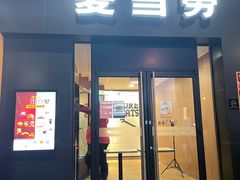 门面-麦当劳(厦门梧村店)