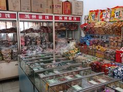 -苏州蜜饯门市部