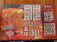 -酷公社·榴莲披萨(太原街店)