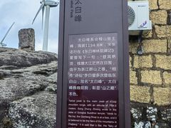 -东白山