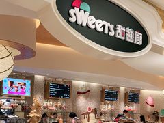 -甜艺廊(永利皇宫店)