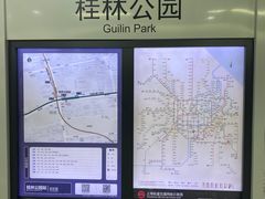 -桂林公园(地铁站)
