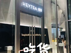 门面-喜茶(上海北外滩来福士店)