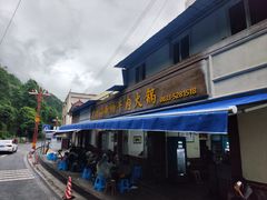 -黑竹沟新场牛肉火锅