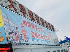 -大学城夜市大排档(凤栖路店)