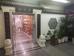 门面-静莲斋素食(慈云寺店)