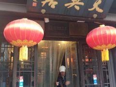 门面-天兴居(鲜鱼口街店)