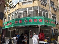 门面-赵家牛肉砂锅(台西三路店)
