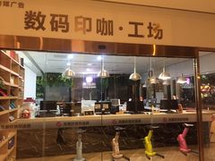 -亮雅轩图文快印连锁24小时(百子湾苹果社区店)