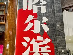 -关东古巷