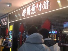 -醉得意·山茶油炒土鸡(泰安万达店)