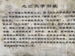 -之江大学-旧址