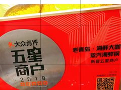 -海帮主·蒸汽海鲜青岛菜(栈桥火车站店)