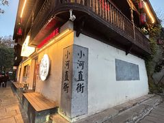 -小河直街历史文化街区