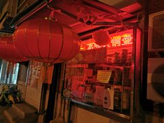 门面-津门红姐熟梨糕茶汤糕干(爱国道店)