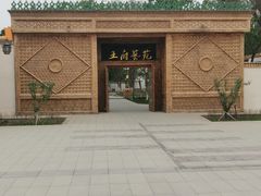 -库车王府