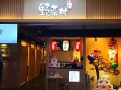门面-伊豆野菜村(新荟城店)