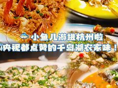 -千岛湖小鱼儿·淳安匠心农家菜