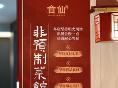 -南门食仙·手工福州菜(南门兜店)