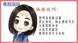 -青颜国际专业皮肤管理中心