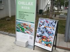 门面-CHILLAX轻乐时(侨建·Hi City店)