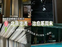 -春晖园度假酒店温泉